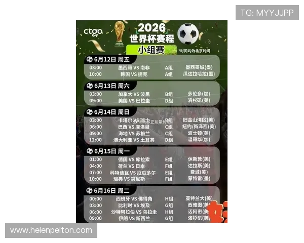2026年世界杯中国国家队赛程安排,比赛时间、地点及赛前准备全攻略