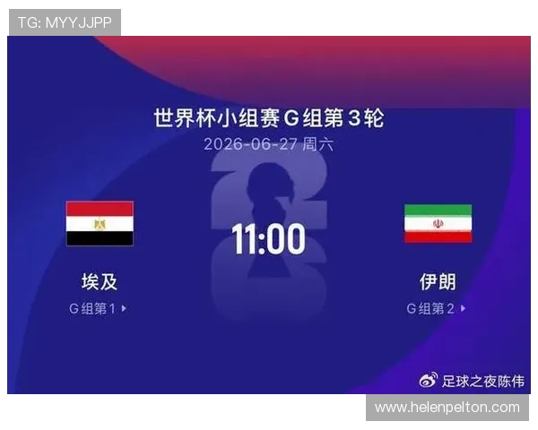 2026年世界杯热身赛埃及对阵伊朗比赛全纪录及关键战术分析