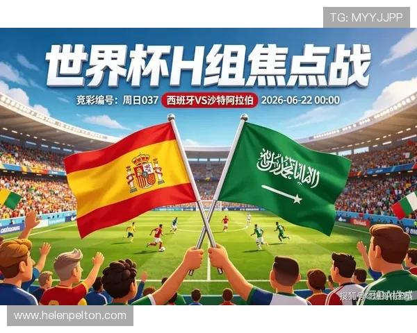 2026年世界杯西班牙与沙特比赛头像设计方案及赛事精彩瞬间回顾与分析